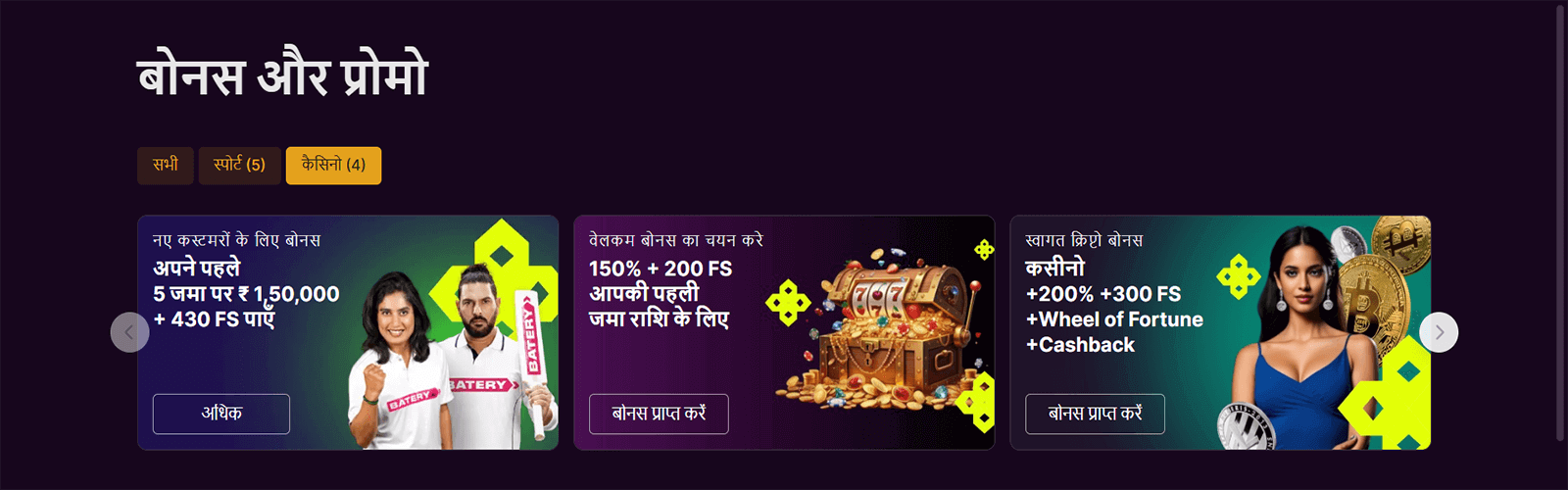 Batery Casino Bonuses in India