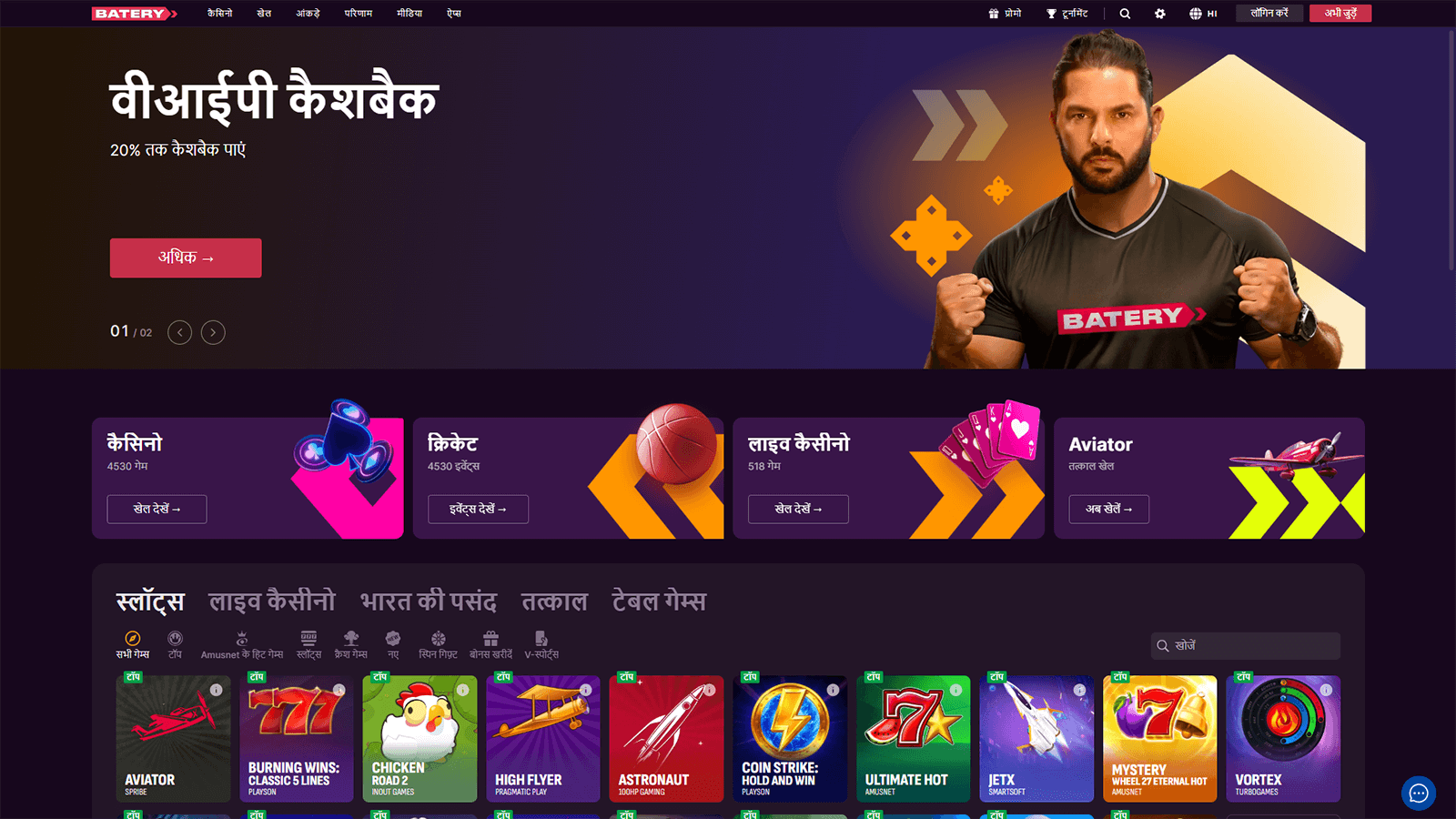 Batery Casino Homepage in India